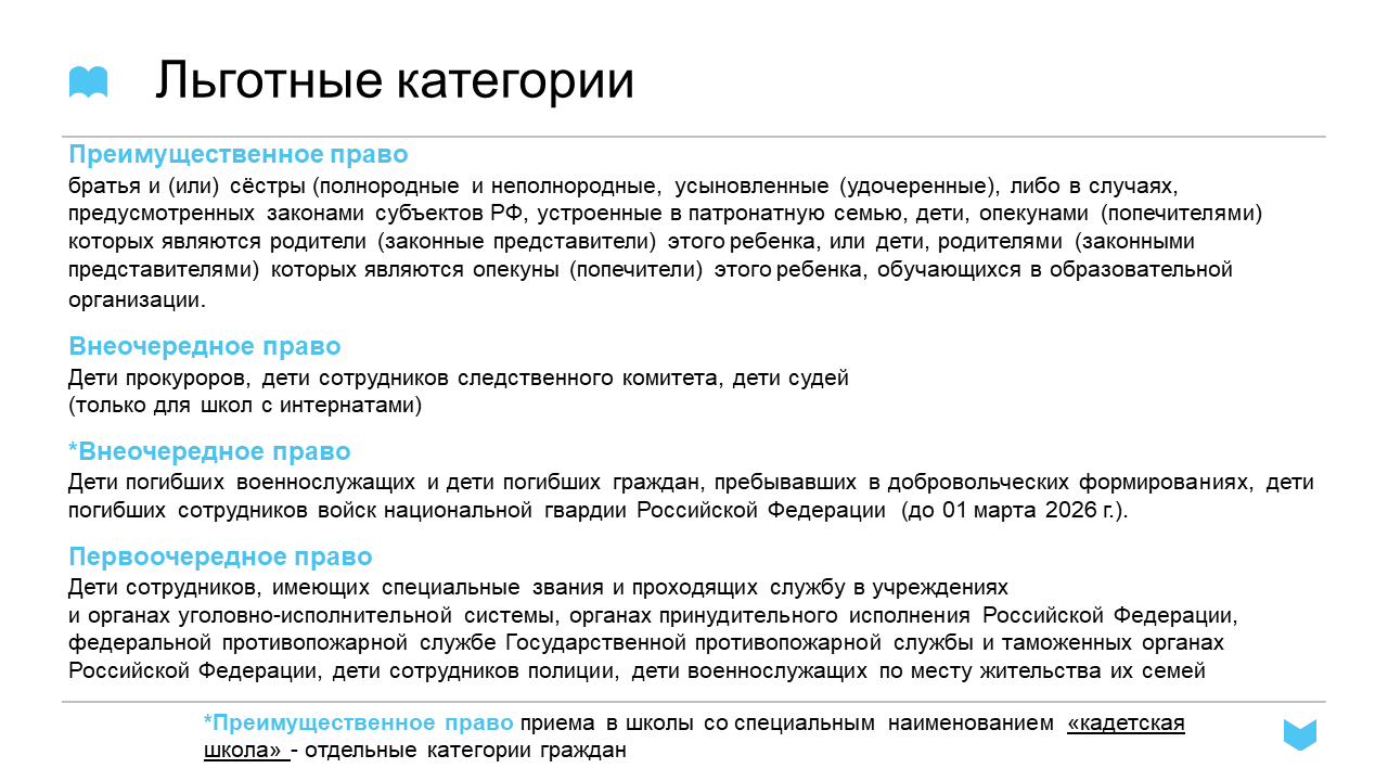 Приём в 1 класс 2024 — Многопрофильная школа 