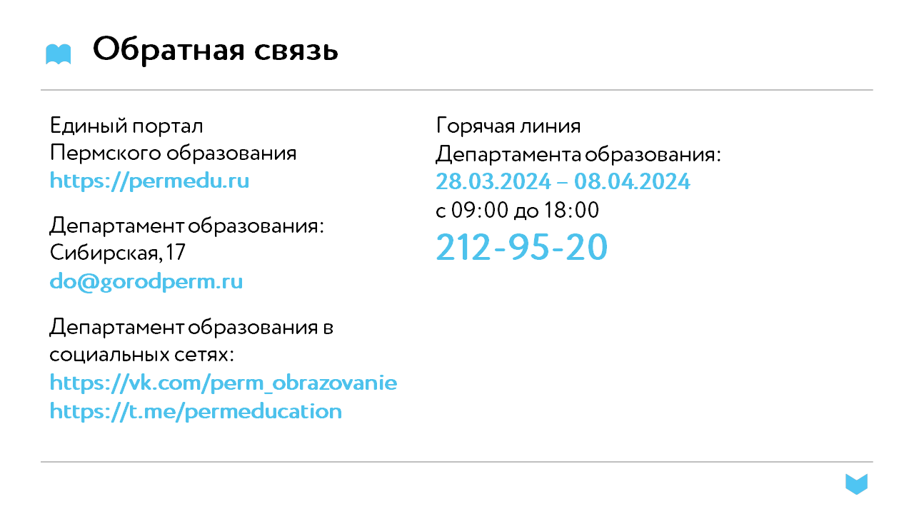 Приём в 1 класс 2024 — Многопрофильная школа 